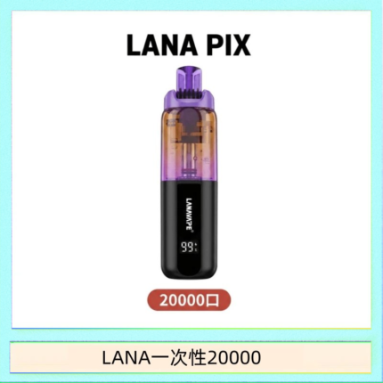 LANA PIX閃光彈一次性20000口拋棄式電子煙推薦