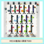 MEHA XBAR 魅嗨 小黑條7000口 拋棄式電子煙·續航持久