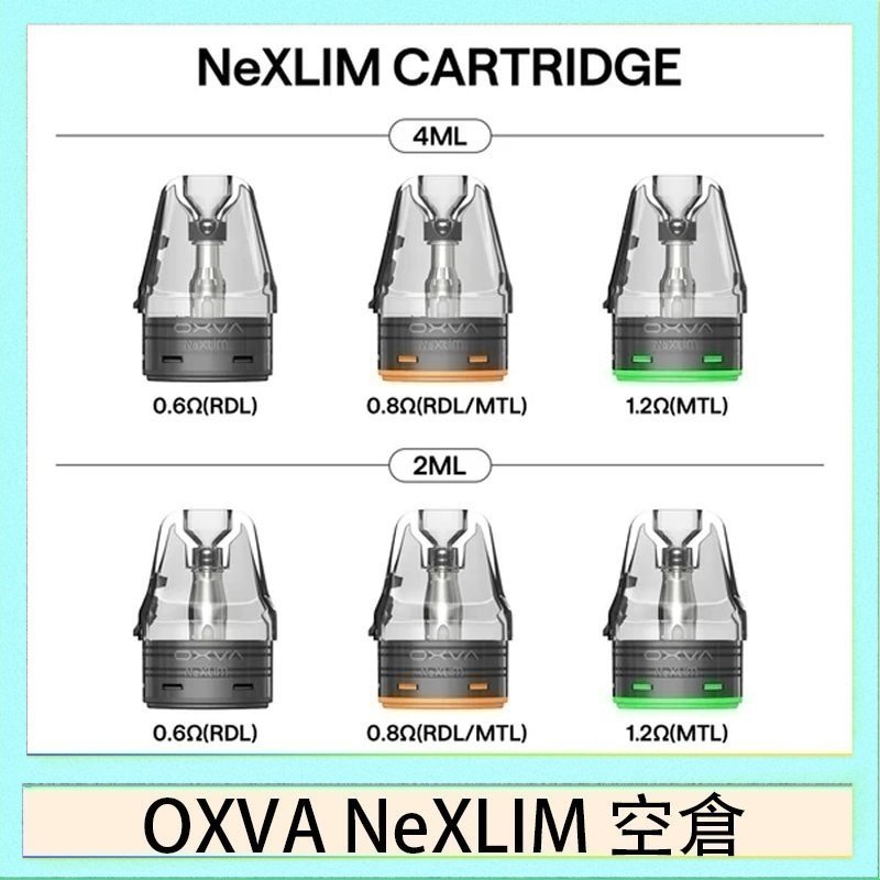 OXVA NeXLIM 40W小蠻牛煙彈空倉官網