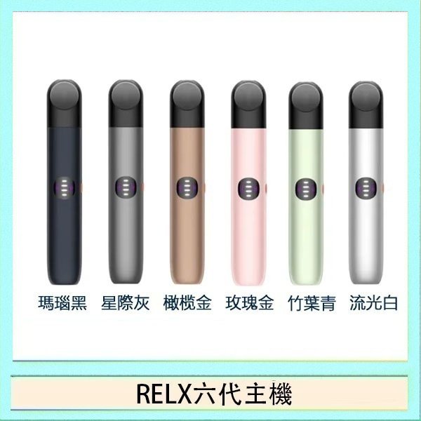 RELX六代主機 Relx悅刻主機六代Infinity 2 大/小煙量調節