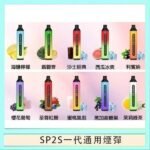 SP2S GLO拋棄式電子煙思博瑞一次性7000口