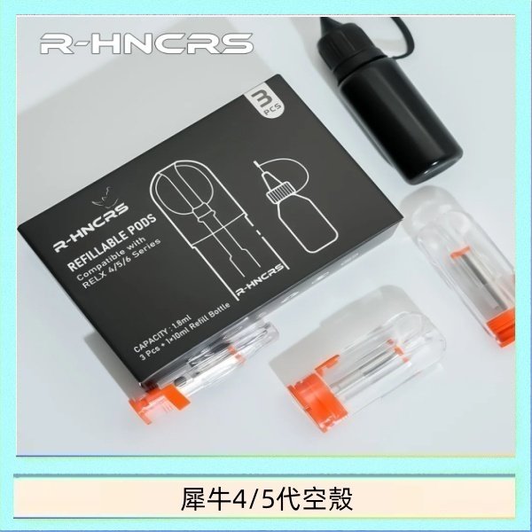 犀牛5代空倉 R-HNCRS犀牛通用SP2S/relx 4/5/6代主機空殼 一盒3顆