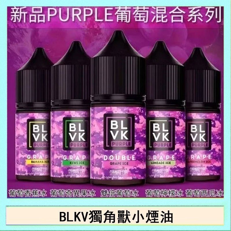 獨角獸 BLVK獨角獸美國原裝進口小煙油