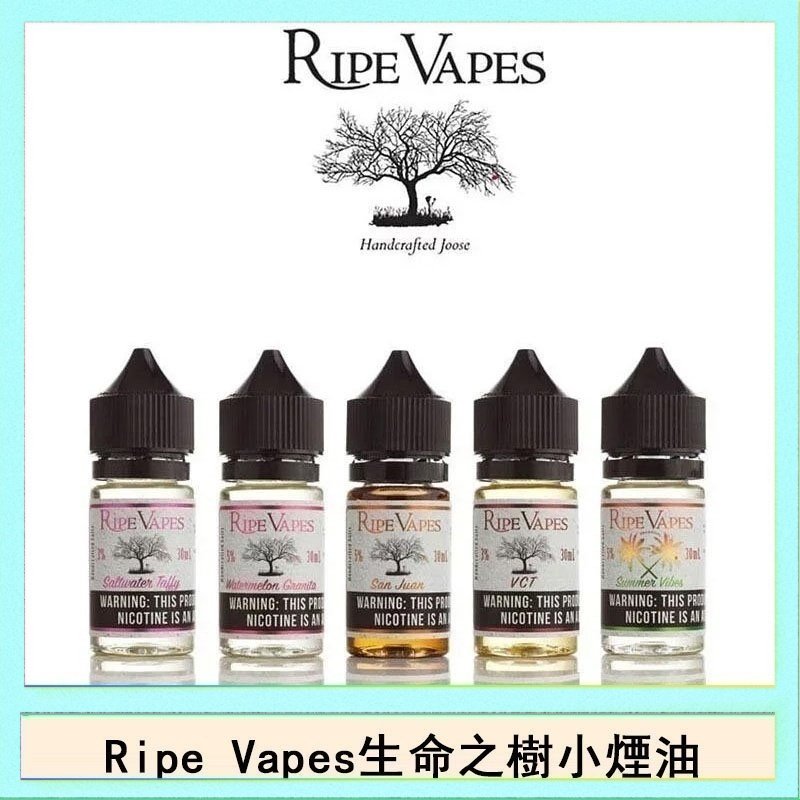 生命之樹 Ripe Vapes生命之樹VCT雪茄聖胡安小煙油官網